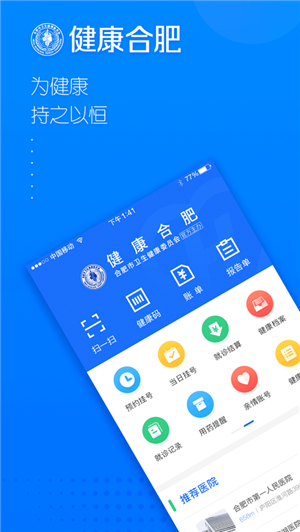 健康合肥安卓版
