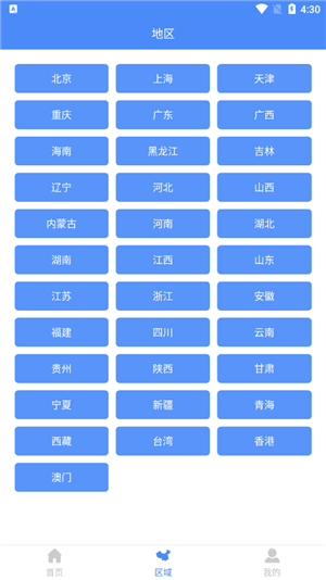 中国地图大全app