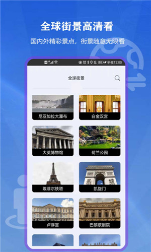 向向世界街景3d地图app