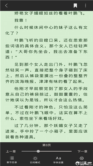 快阅小说安卓版