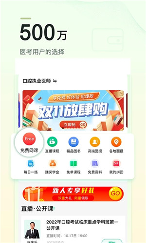 金英杰医学app下载