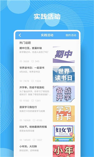 综合素质评价app