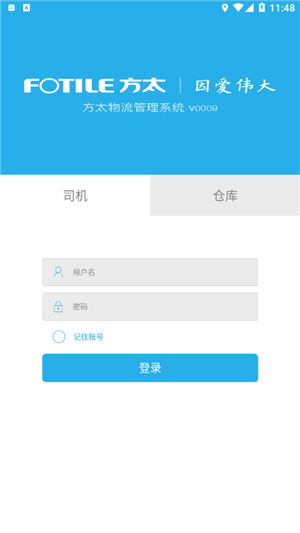 方太物流app