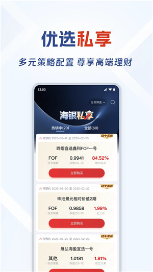 海银基金app