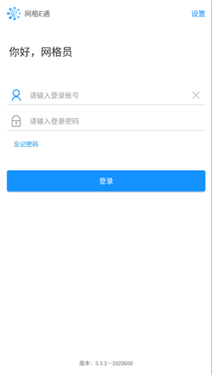 网格E通app