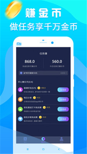 乐走路赚钱app