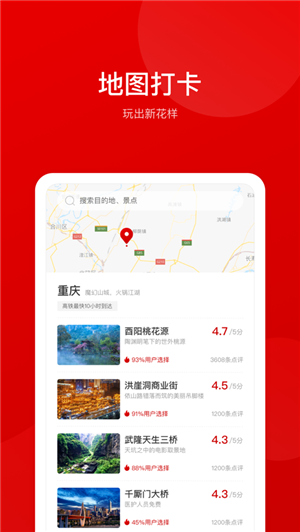 走巷app(重庆旅游)