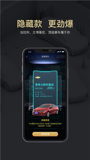 盲盒租车app