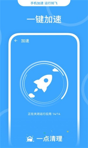 一点清理安卓版
