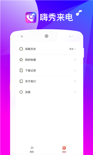 嗨秀来电app