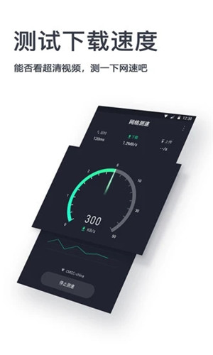 网速测试神器正版