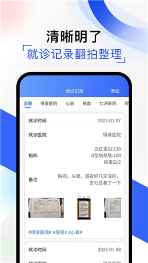 随医记安卓版