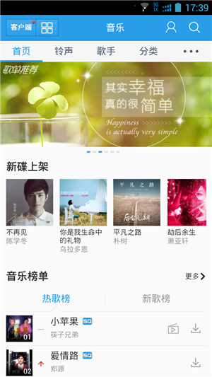 手机音乐免费版