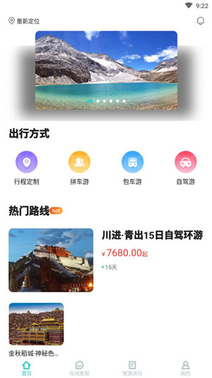 懒人定制旅行客户端