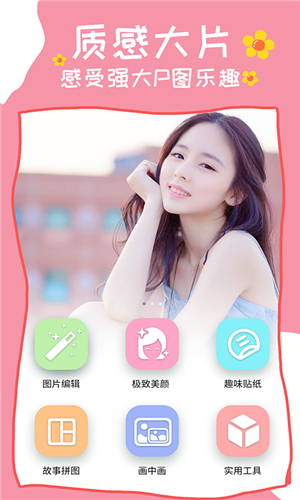 美颜p图app