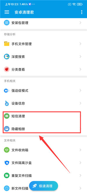 安卓清理君手机版
