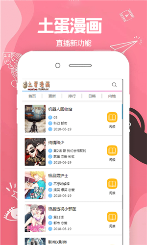 土蛋漫画手机版