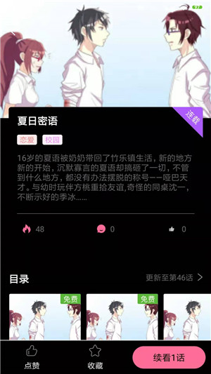 可乐漫画手机版