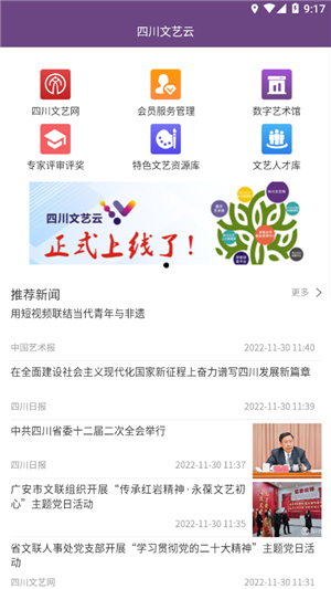 四川文艺云app