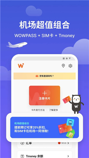 Wowpass手机版