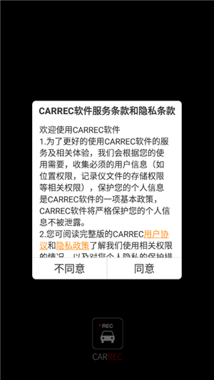 CARREC正式版