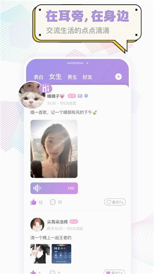 耳恋语音手机版