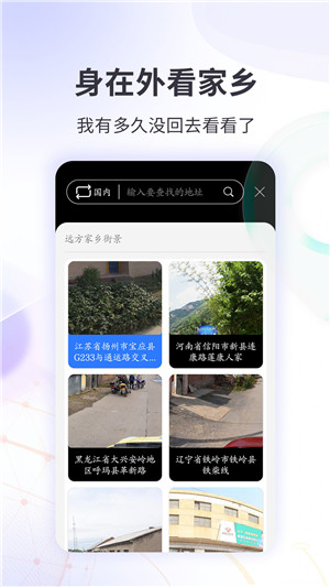 地球街景地图app