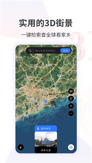 earth地球街景地图免费版