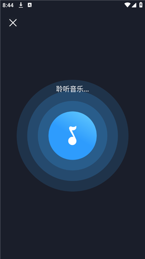 音乐识别免费版