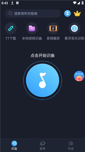 音乐识别免费版