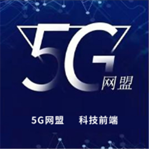 5G网盟手机版