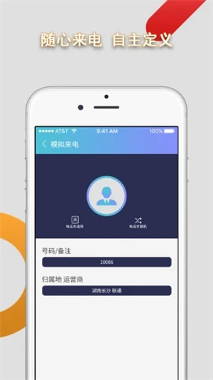模拟来电通话免费版