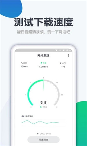 测网速大师正版