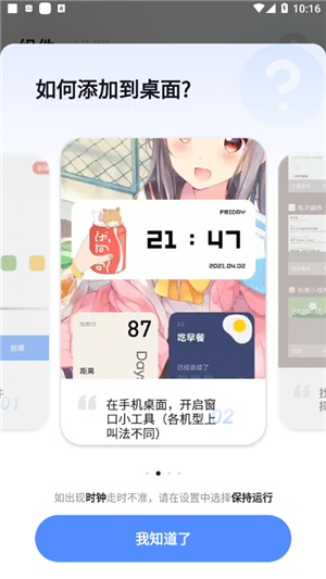 创意小组件手机版