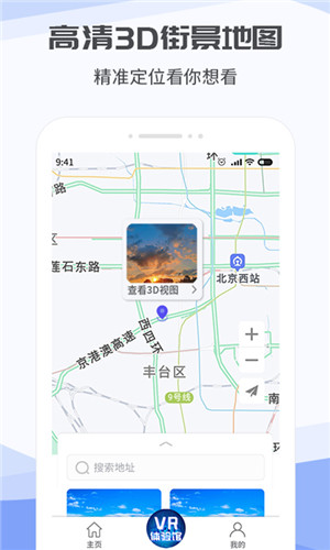 3D互动街景地图正版