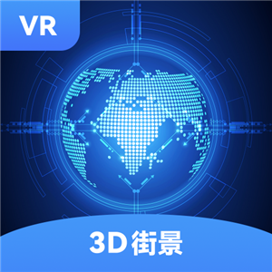 全球街景3D地图正式版