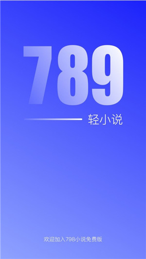 789轻小说