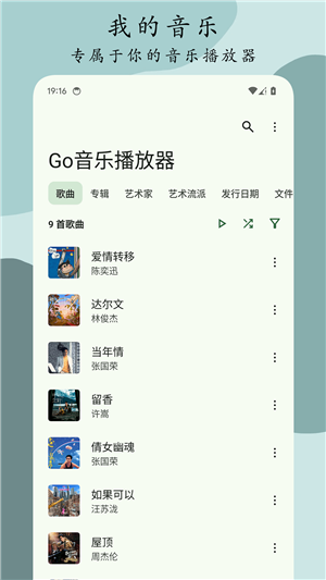 Go音乐播放器免费版