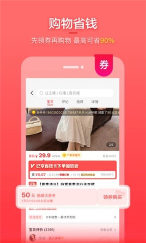 实惠喵app