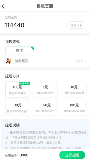 刷步赚钱app