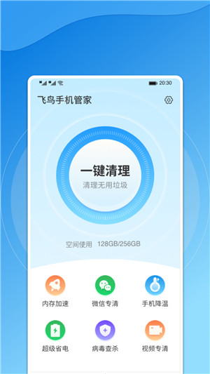 飞鸟手机管家正版