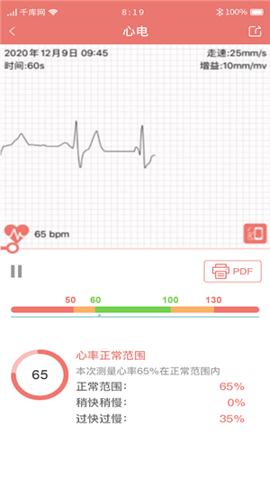 臻爱健康免费版