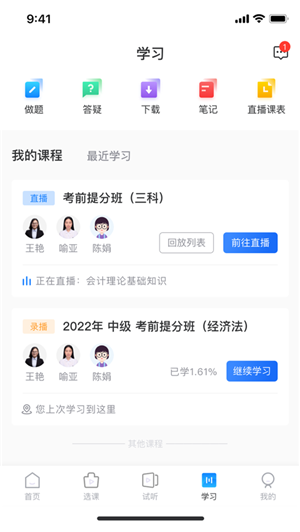 爱尔信网校app