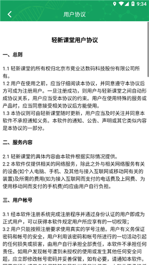 轻新课堂老师端