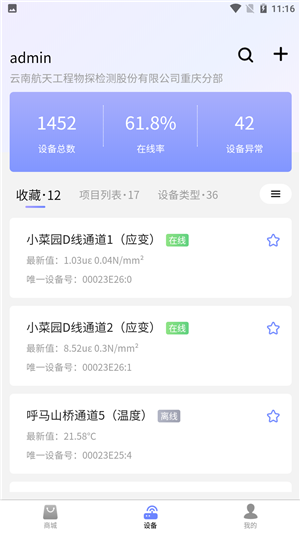 监测云物联网App