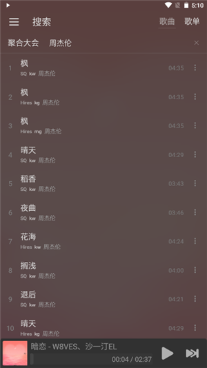 洛青音乐手机版