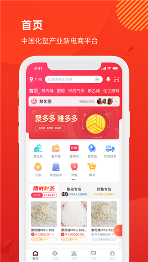 聚多多化塑app