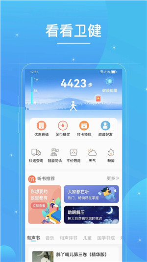 看看卫健app下载官方版