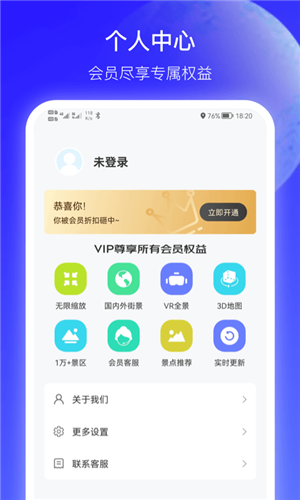 世界景点3D地图app