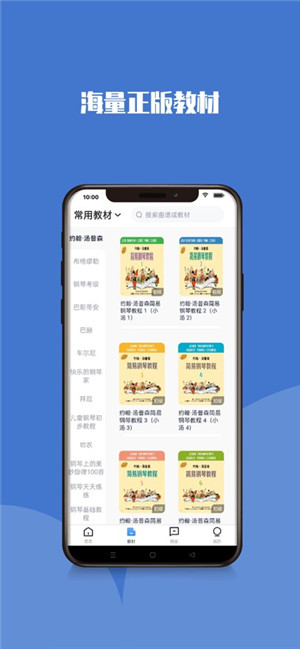 钢琴巴士app